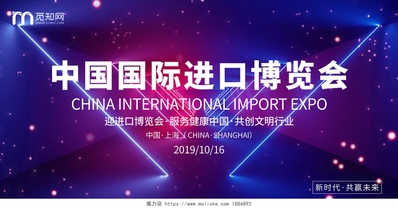 商务科技光效蓝色中国国际进口博览会活动宣传展板